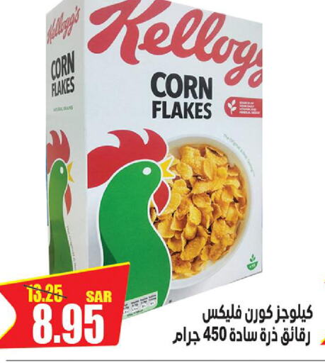 KELLOGGS Corn Flakes  in Smart Shopping in KSA, Saudi Arabia, Saudi - Riyadh