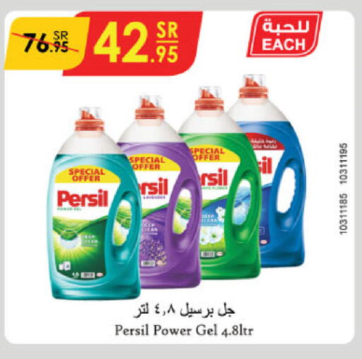 PERSIL Detergent  in Danube in KSA, Saudi Arabia, Saudi - Al-Kharj