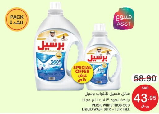 PERSIL منظف  in  مـزايــا in مملكة العربية السعودية, السعودية, سعودية - سيهات