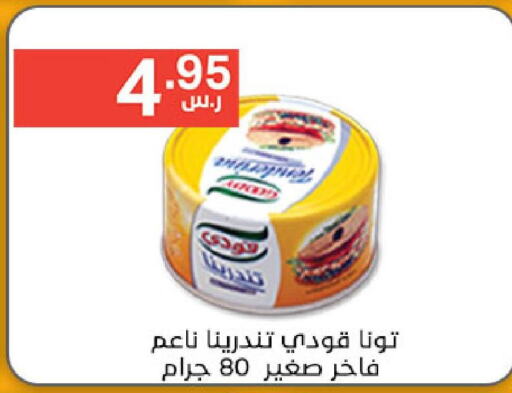 GOODY Tuna - Canned  in نوري سوبر ماركت‎ in مملكة العربية السعودية, السعودية, سعودية - جدة