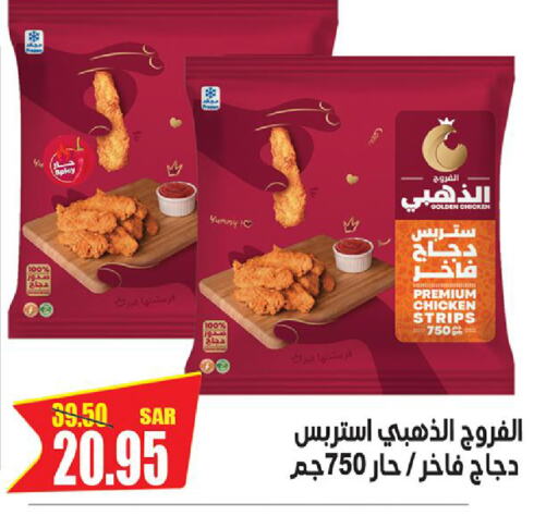  Chicken Strips  in Smart Shopping in KSA, Saudi Arabia, Saudi - Riyadh