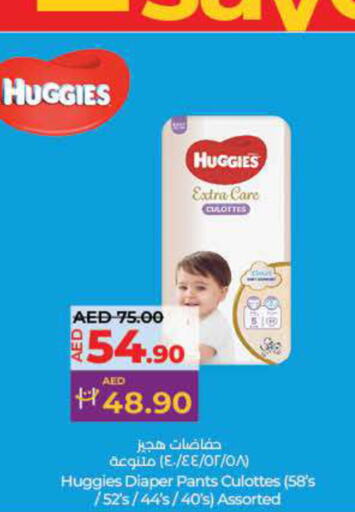 HUGGIES   in لولو هايبرماركت in الإمارات العربية المتحدة , الامارات - ٱلْفُجَيْرَة‎