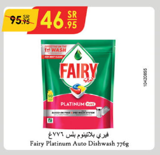 FAIRY   in الدانوب in مملكة العربية السعودية, السعودية, سعودية - الخرج