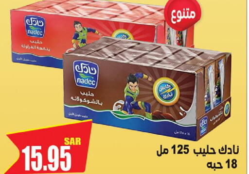 NADEC Flavoured Milk  in Smart Shopping in KSA, Saudi Arabia, Saudi - Riyadh