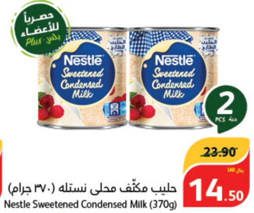 NESTLE حليب مكثف  in هايبر بنده in مملكة العربية السعودية, السعودية, سعودية - سيهات