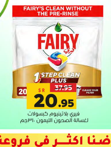 FAIRY   in Al Amer Market in KSA, Saudi Arabia, Saudi - Al Hasa