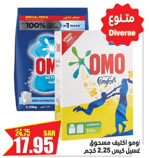 OMO Detergent  in Smart Shopping in KSA, Saudi Arabia, Saudi - Riyadh