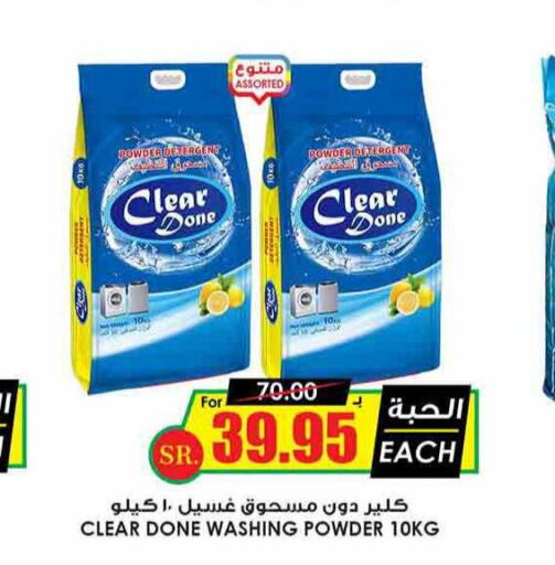  Detergent  in Prime Supermarket in KSA, Saudi Arabia, Saudi - Al Majmaah