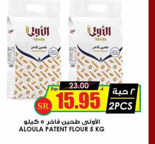  All Purpose Flour  in Prime Supermarket in KSA, Saudi Arabia, Saudi - Najran