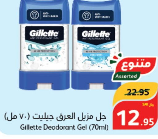 GILLETTE   in هايبر بنده in مملكة العربية السعودية, السعودية, سعودية - الخفجي