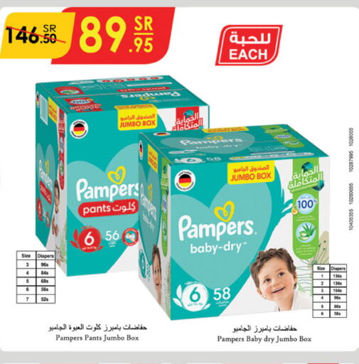 Pampers   in الدانوب in مملكة العربية السعودية, السعودية, سعودية - الخرج