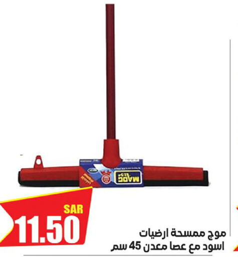  Cleaning Aid  in Smart Shopping in KSA, Saudi Arabia, Saudi - Riyadh