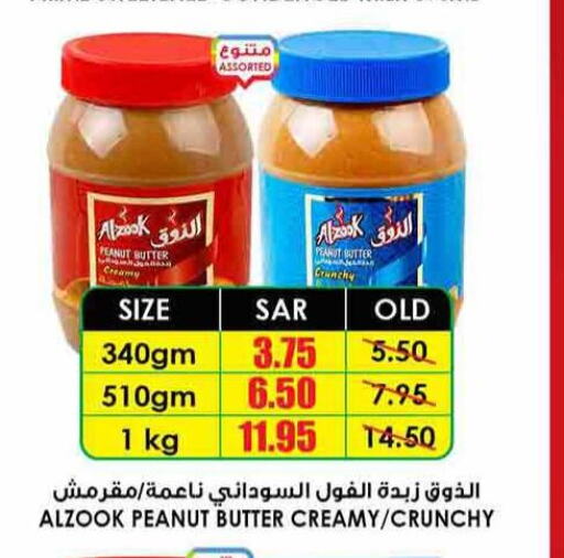  Peanut Butter  in Prime Supermarket in KSA, Saudi Arabia, Saudi - Yanbu