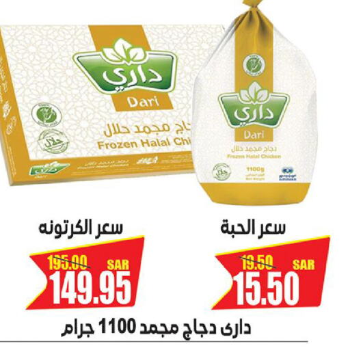  Frozen Whole Chicken  in Smart Shopping in KSA, Saudi Arabia, Saudi - Riyadh