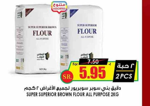  All Purpose Flour  in Prime Supermarket in KSA, Saudi Arabia, Saudi - Bishah