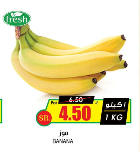  Banana  in Prime Supermarket in KSA, Saudi Arabia, Saudi - Khamis Mushait