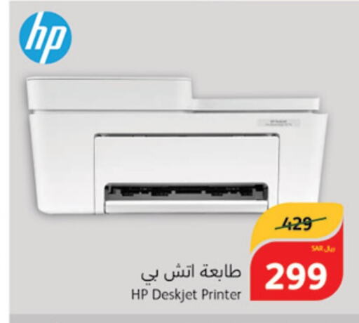 HP Inkjet  in Hyper Panda in KSA, Saudi Arabia, Saudi - Tabuk