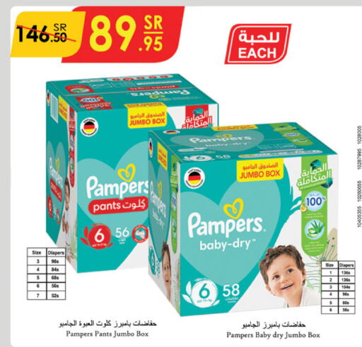 Pampers   in الدانوب in مملكة العربية السعودية, السعودية, سعودية - مكة المكرمة