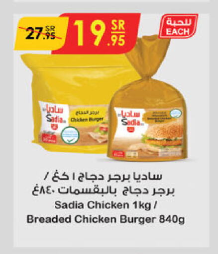 SADIA Chicken Burger  in Danube in KSA, Saudi Arabia, Saudi - Unayzah