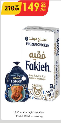 FAKIEH Frozen Whole Chicken  in Danube in KSA, Saudi Arabia, Saudi - Al Hasa