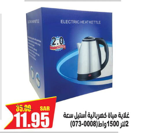  Kettle  in Smart Shopping in KSA, Saudi Arabia, Saudi - Riyadh