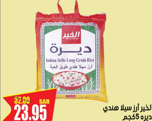  Sella / Mazza Rice  in Smart Shopping in KSA, Saudi Arabia, Saudi - Riyadh