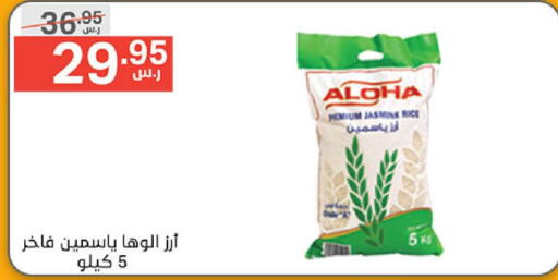 ALOHA أرز ياسمين  in نوري سوبر ماركت‎ in مملكة العربية السعودية, السعودية, سعودية - جدة