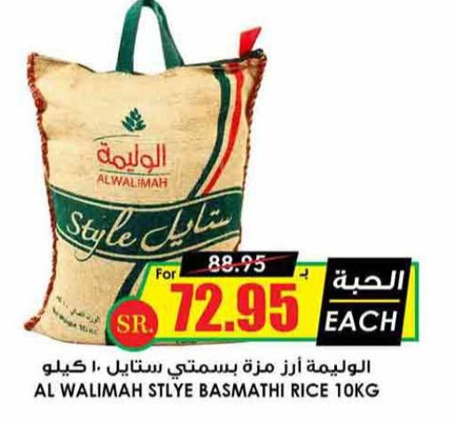  Sella / Mazza Rice  in Prime Supermarket in KSA, Saudi Arabia, Saudi - Arar