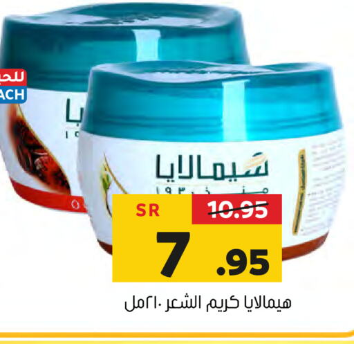 HIMALAYA Face Cream  in Al Amer Market in KSA, Saudi Arabia, Saudi - Al Hasa