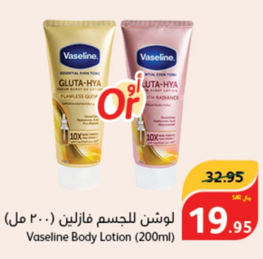 VASELINE Body Lotion & Cream  in Hyper Panda in KSA, Saudi Arabia, Saudi - Buraidah