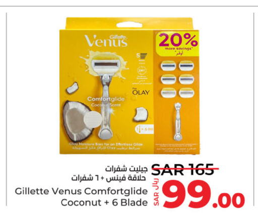 VENUS Razor  in LULU Hypermarket in KSA, Saudi Arabia, Saudi - Riyadh