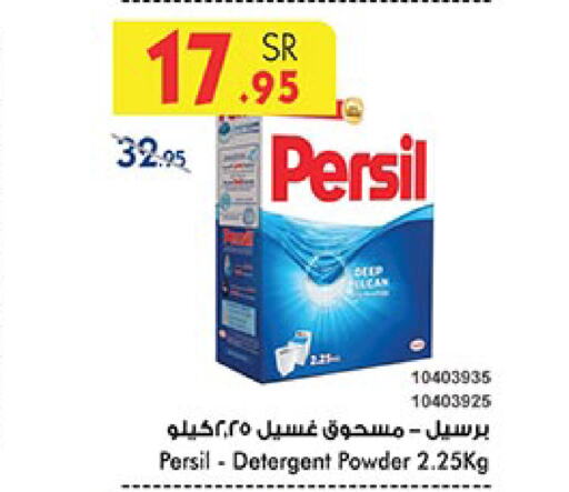 PERSIL منظف  in بن داود in مملكة العربية السعودية, السعودية, سعودية - المدينة المنورة