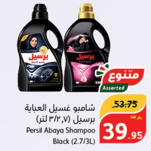 PERSIL شامبو العباية  in هايبر بنده in مملكة العربية السعودية, السعودية, سعودية - محايل