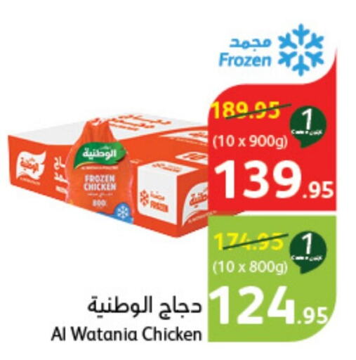 AL WATANIA Frozen Whole Chicken  in Hyper Panda in KSA, Saudi Arabia, Saudi - Jazan