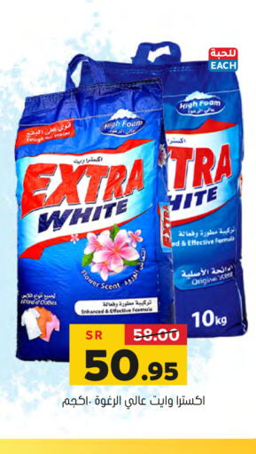 EXTRA WHITE Detergent  in Al Amer Market in KSA, Saudi Arabia, Saudi - Al Hasa