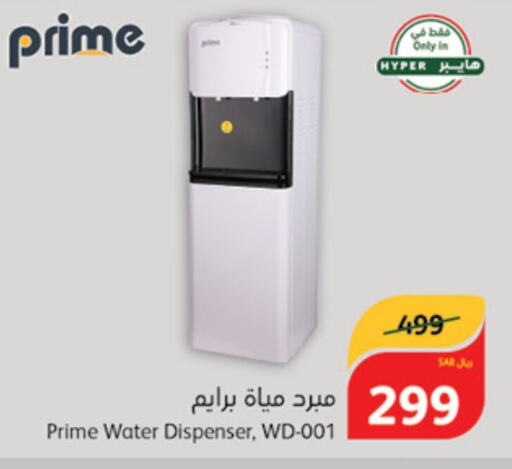 WD Water Dispenser  in Hyper Panda in KSA, Saudi Arabia, Saudi - Al Hasa