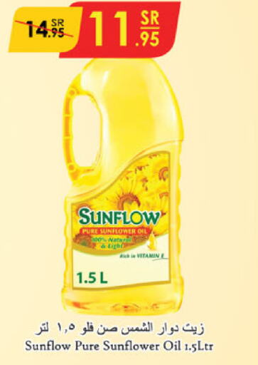 SUNFLOW زيت دوار الشمس  in الدانوب in مملكة العربية السعودية, السعودية, سعودية - أبها