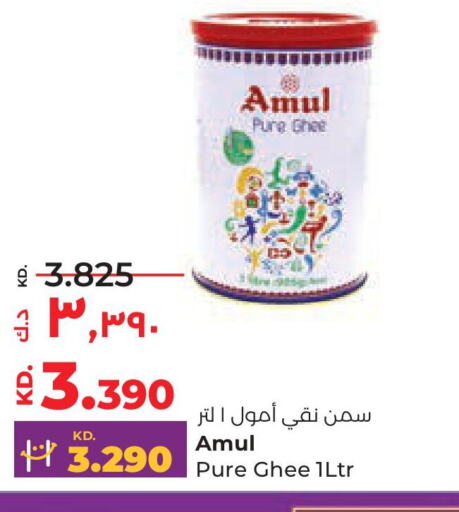 AMUL Ghee  in Lulu Hypermarket  in Kuwait - Kuwait City