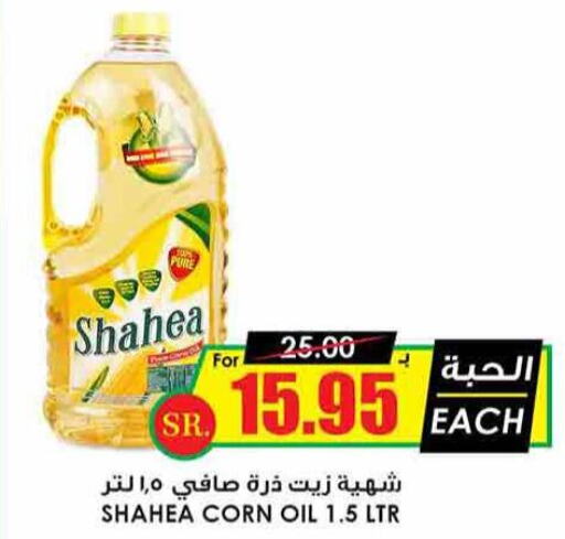  Corn Oil  in Prime Supermarket in KSA, Saudi Arabia, Saudi - Yanbu