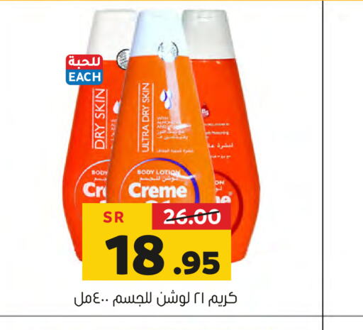 CREME 21 Body Lotion & Cream  in Al Amer Market in KSA, Saudi Arabia, Saudi - Al Hasa