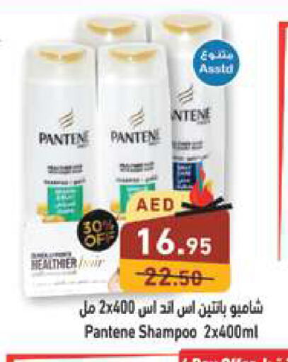 PANTENE شامبو / بلسم  in أسواق رامز in الإمارات العربية المتحدة , الامارات - دبي