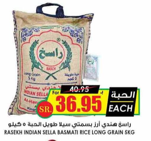  Sella / Mazza Rice  in Prime Supermarket in KSA, Saudi Arabia, Saudi - Arar