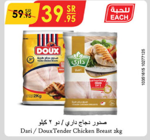 DOUX Chicken Breast  in Danube in KSA, Saudi Arabia, Saudi - Hail