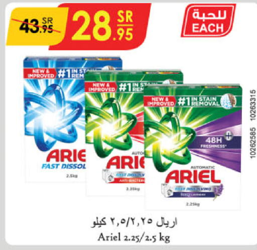 ARIEL منظف  in الدانوب in مملكة العربية السعودية, السعودية, سعودية - تبوك