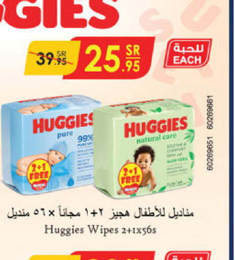 HUGGIES   in الدانوب in مملكة العربية السعودية, السعودية, سعودية - الطائف