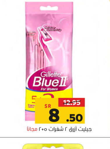 GILLETTE Razor  in Al Amer Market in KSA, Saudi Arabia, Saudi - Al Hasa