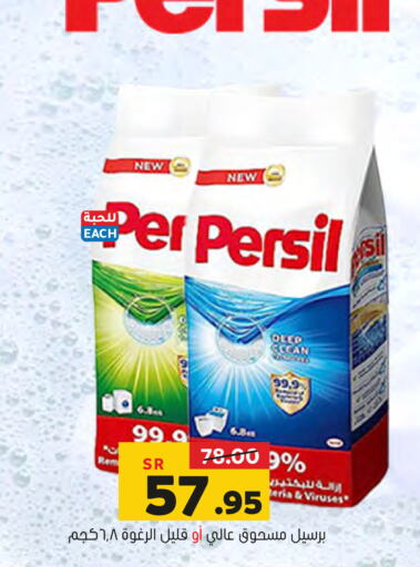 PERSIL Detergent  in Al Amer Market in KSA, Saudi Arabia, Saudi - Al Hasa