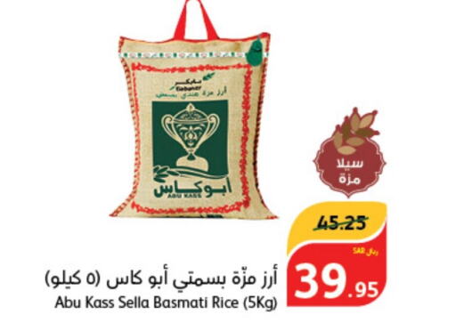  Sella / Mazza Rice  in Hyper Panda in KSA, Saudi Arabia, Saudi - Al Duwadimi