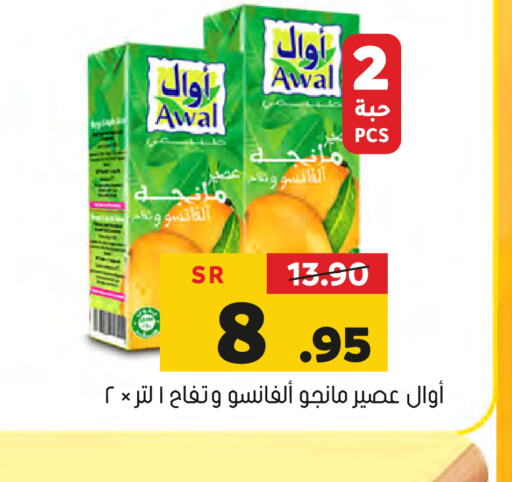 AWAL   in Al Amer Market in KSA, Saudi Arabia, Saudi - Al Hasa