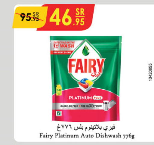 FAIRY   in الدانوب in مملكة العربية السعودية, السعودية, سعودية - الطائف